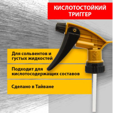 GOLD CHEMICAL RESISTANT SPRAY кислостойкий триггер, арт.320ARS