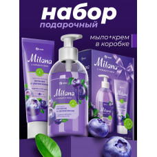 Подарочный набор «Milana черника в йогурте» мыло 300мл+крем 80мл, арт.300576
