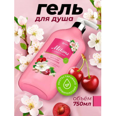 Гель для душа Milana "Цветы вишни" С ВИТАМИНОМ Е (флакон 750 мл), арт.145110