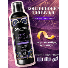 Кондиционер для белья Ультраконцентрат т.м. Dutybox 750 мл. Аромат: Утро в Ницце, арт.db-5332