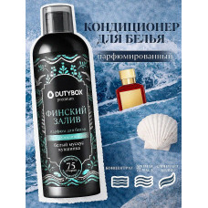 Кондиционер для белья Ультраконцентрат т.м. Dutybox 750 мл. Аромат: Финский залив , арт.db-5335