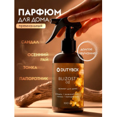 Спрей-Ароматизатор Dutybox 300 мл.Аромат:Близость, арт. db-1909